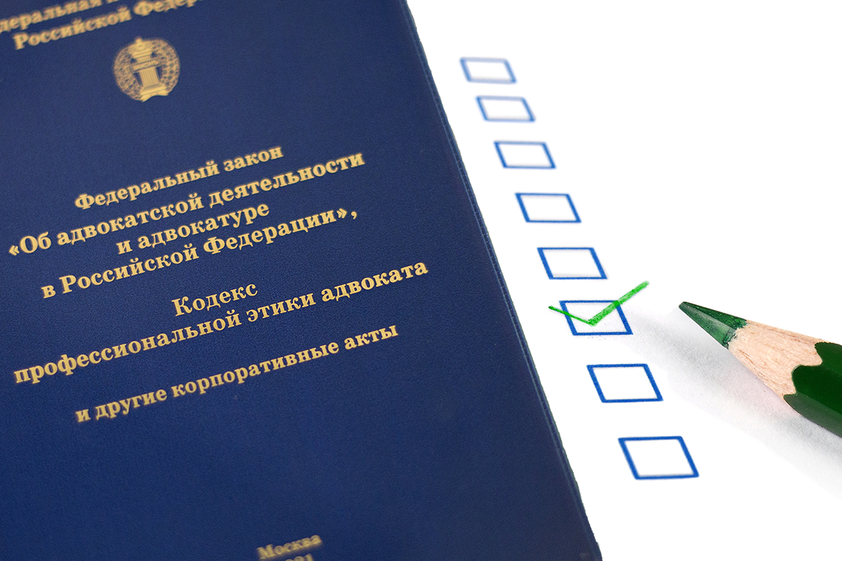 «Обеспечение законности при прекращении статуса адвоката»